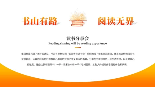 实拍清新简约读书分享会阅读分享读书心得教育培训课件PPT模板