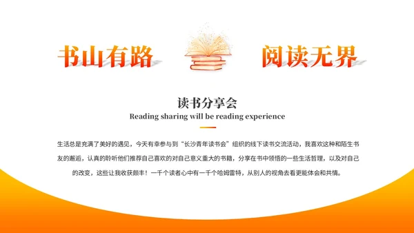 实拍清新简约读书分享会阅读分享读书心得教育培训课件PPT模板