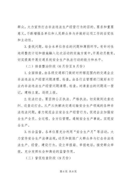 交通局安全生产“三项行动”实施方案.docx