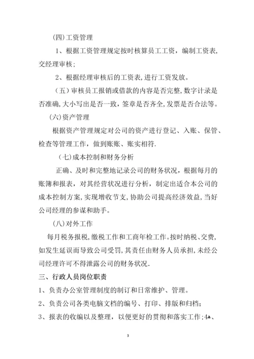 小公司标准化管理制度.docx
