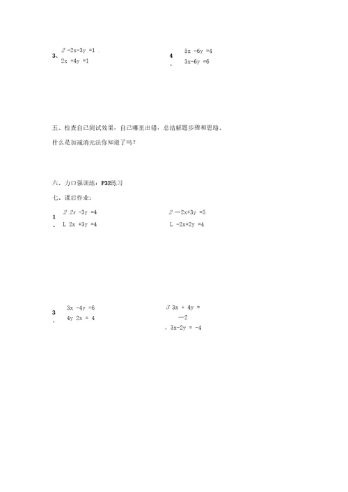 数学华东师大版七年级下册二元一次方程组的解法——加减消元法