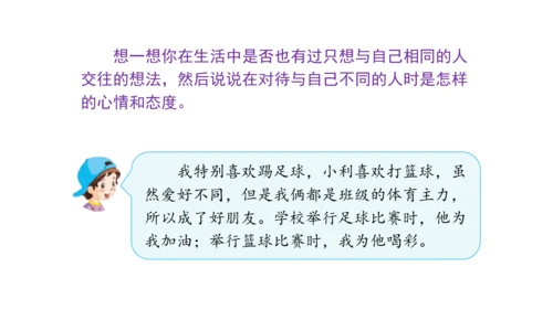 三下2 不一样的你我他课件（63张PPT)（全一课）