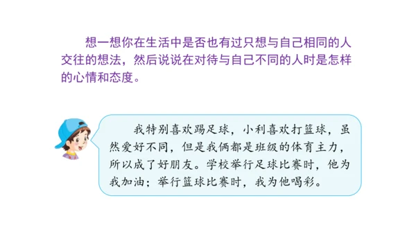 三下2 不一样的你我他课件（63张PPT)（全一课）