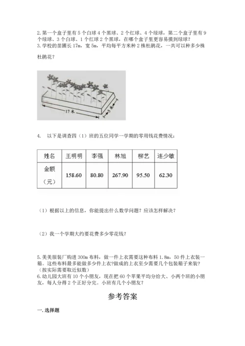人教版数学五年级上册期末考试试卷（典型题）word版.docx