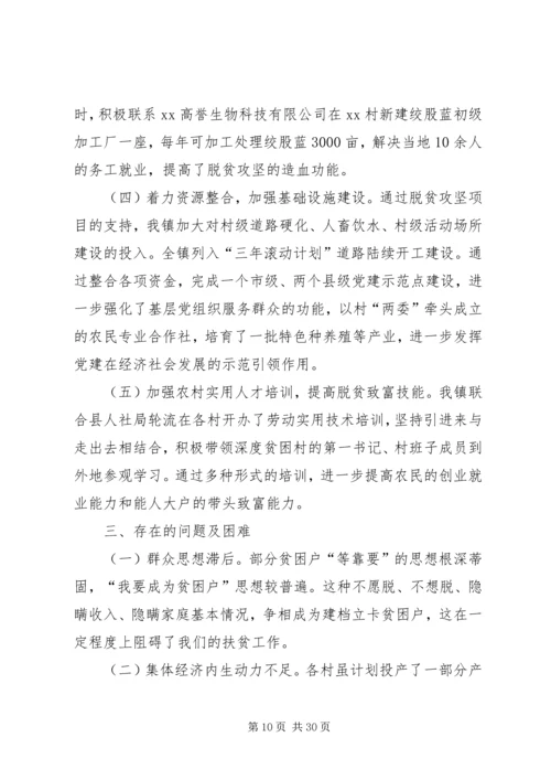 抓党建促脱贫攻坚调研报告.docx