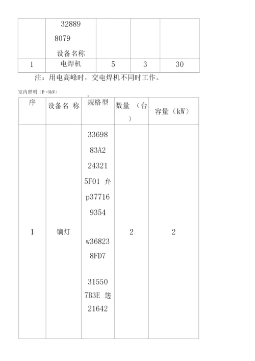 临时用电施工方案.docx