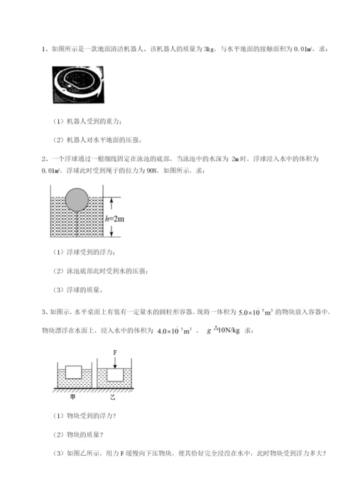 滚动提升练习重庆市江津田家炳中学物理八年级下册期末考试达标测试练习题（详解）.docx