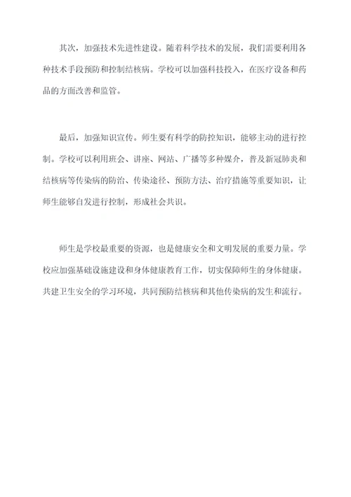 学校结核病防治领导讲话稿