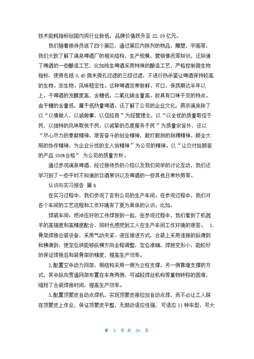 认识与实习报告模板十篇