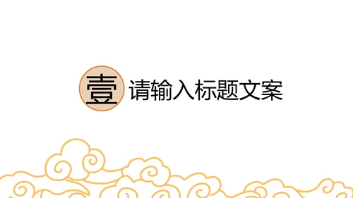 红色中式纹理风总结汇报PPT模板