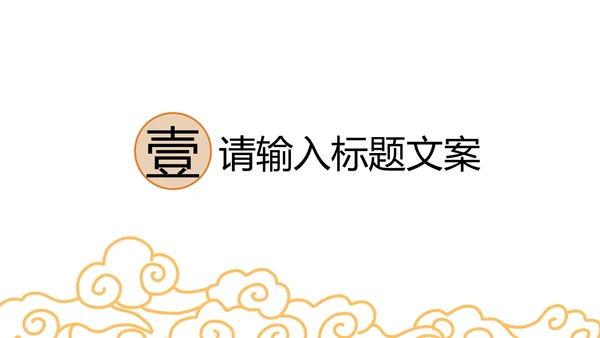 红色中式纹理风总结汇报PPT模板