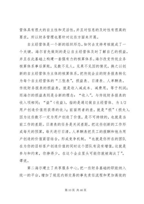 健全财权与事权相匹配的财税体制.docx