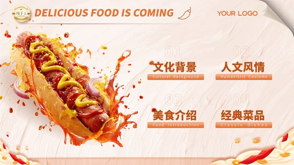 橙色商务风热狗的美食介绍ppt模板