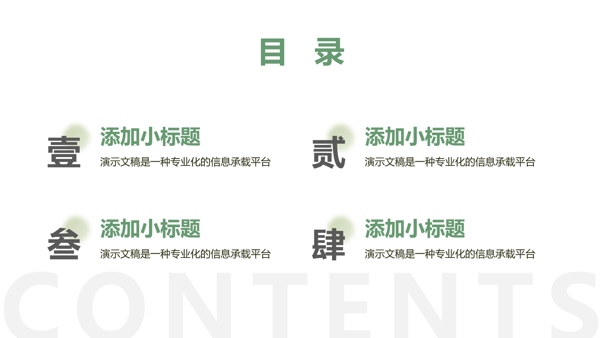 单页目录页简约绿色PPT模板
