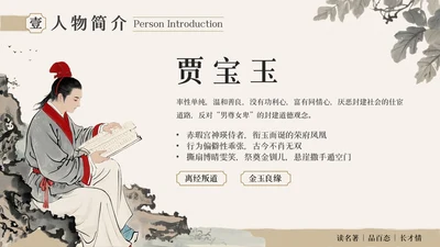 棕色古风红楼梦名著导读
