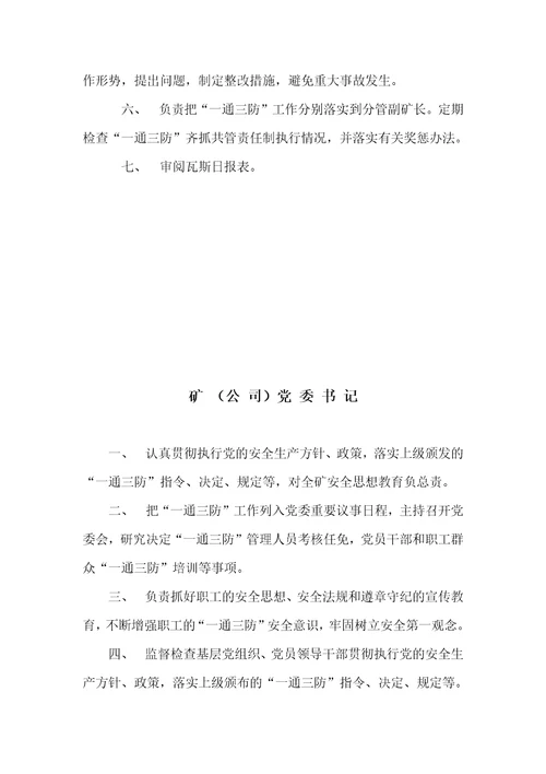 某矿业集团矿井瓦斯治理学习考察报告