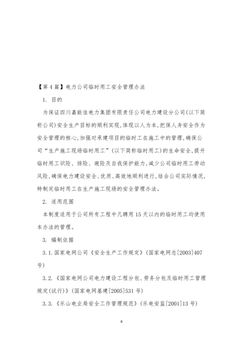 临时用工安全管理制度(8篇).docx