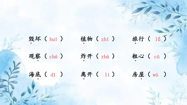 部编版语文二年级上册第一单元复习课件