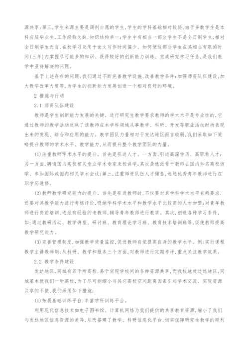 欠发达地区理科研究生教学中影响学生创新能力因素分析与实践.docx