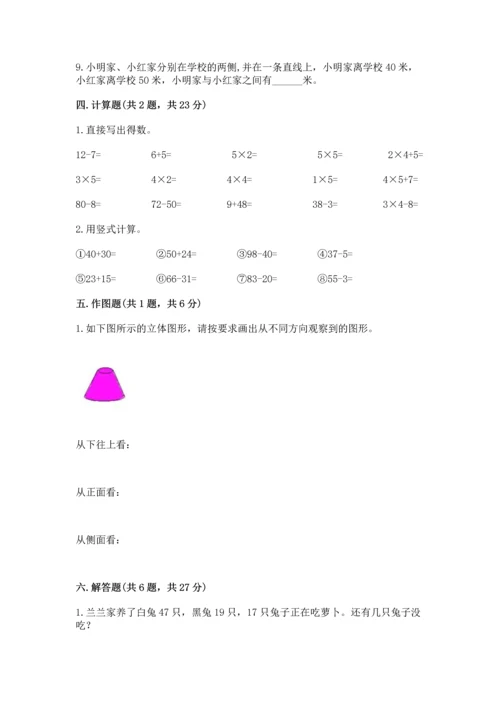 人教版数学二年级上册期末测试卷附答案ab卷.docx