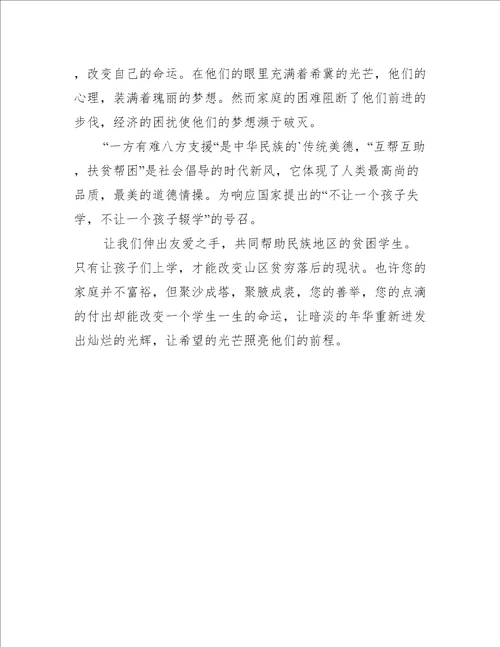 扶贫帮困倡议书模板3篇困难帮扶救助倡议书