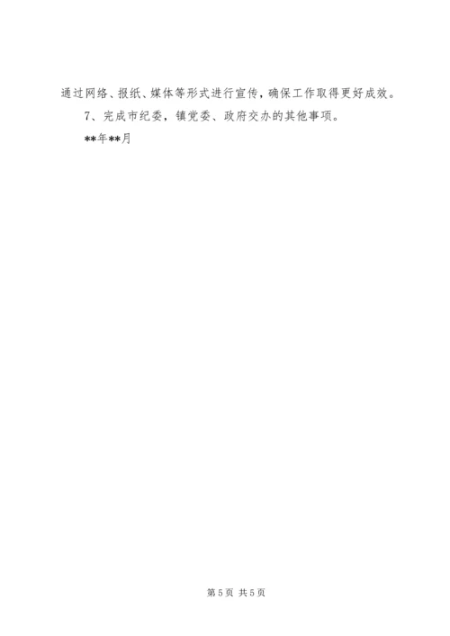 纪委工作总结及下年工作计划.docx