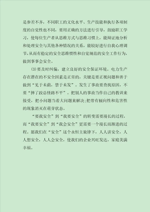 校园安全事故反思心得体会最新两篇