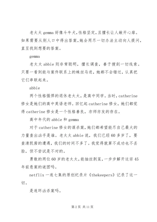 守护者观后感精选.docx