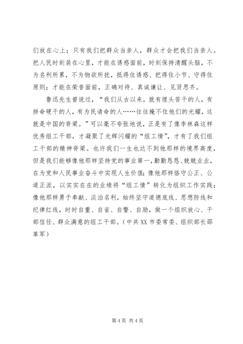 学习李林森先进事迹心得体会 (4).docx