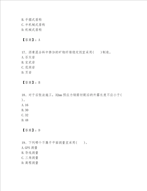 一级建造师之一建公路工程实务考试题库及一套完整答案