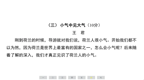 统编版语文六年级上册（江苏专用）第六单元素养测评卷课件