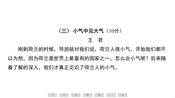 统编版语文六年级上册（江苏专用）第六单元素养测评卷课件