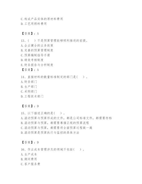 2024年初级管理会计之专业知识题库精品（典型题）.docx