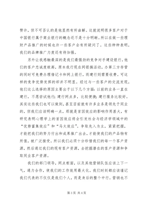 常思方能进取记第三方存管体会.docx