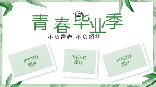 致青春毕业季青春毕业纪念册PPT