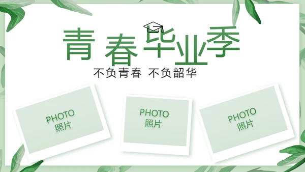 致青春毕业季青春毕业纪念册PPT