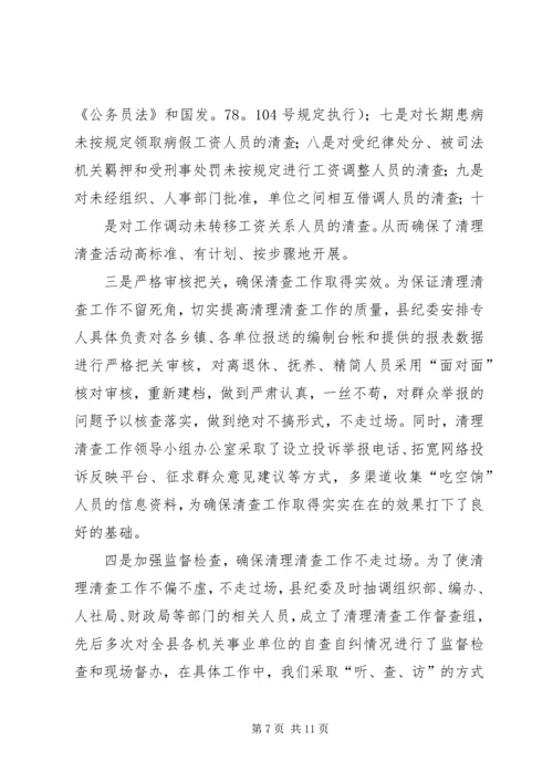 第一篇：县委党校“吃空饷”问题自查情况汇报.docx