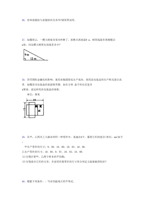 浙教版 2021-2022学年度八年级数学上册模拟测试卷  (6054)