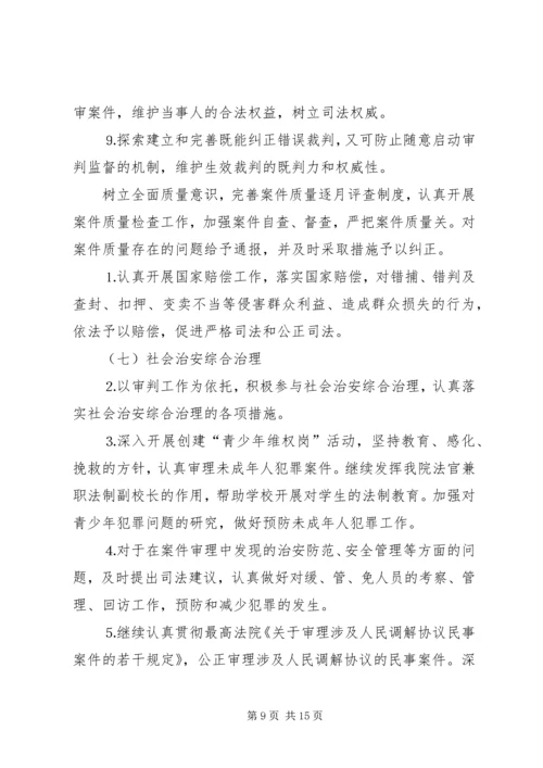 人民法院工作计划要点.docx
