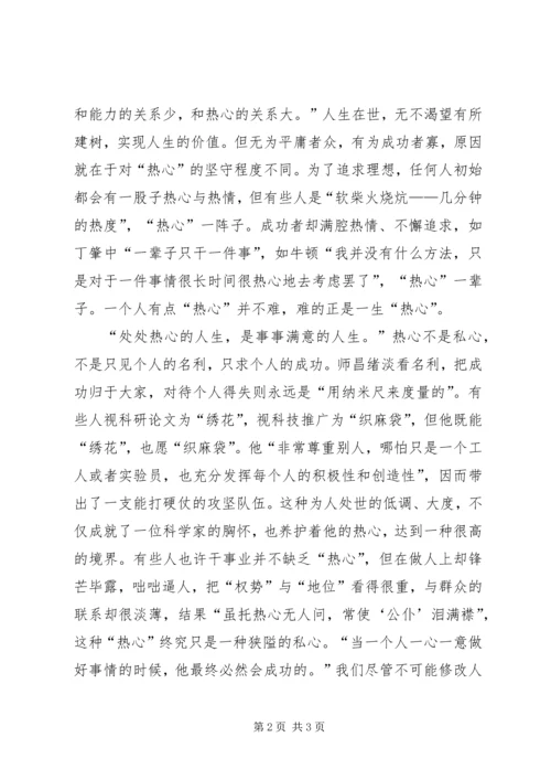 学习师昌绪心得体会 (2).docx