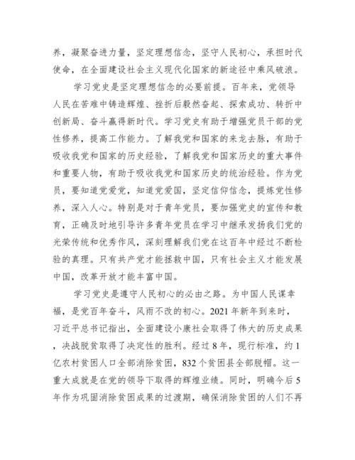 党史学习教育心得交流会发言稿【九篇】.docx