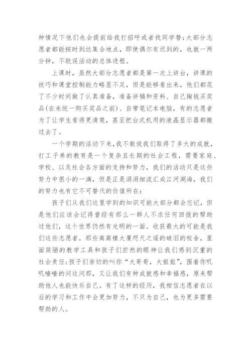 支教教师述职报告.docx