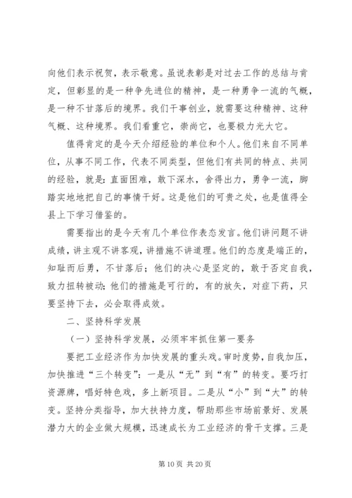 县委书记在全县经济工作会议上的发言稿.docx