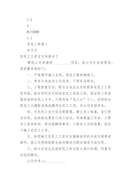 农民工工资支付承诺书.docx