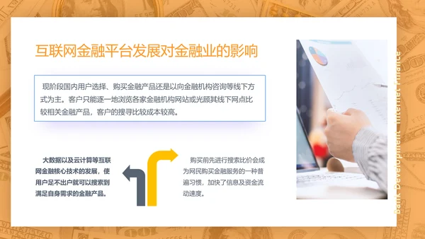 金融业银行与互联网发展趋势关系货币PPT模板