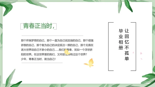 致青春毕业季青春毕业纪念册PPT