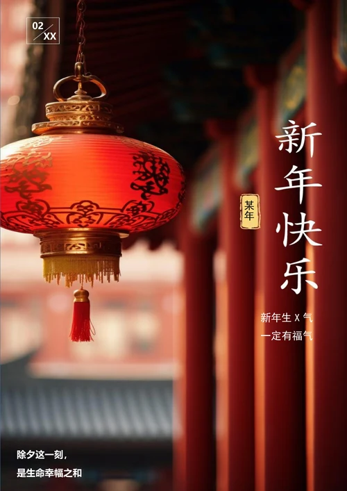 福气满满简约新年海报