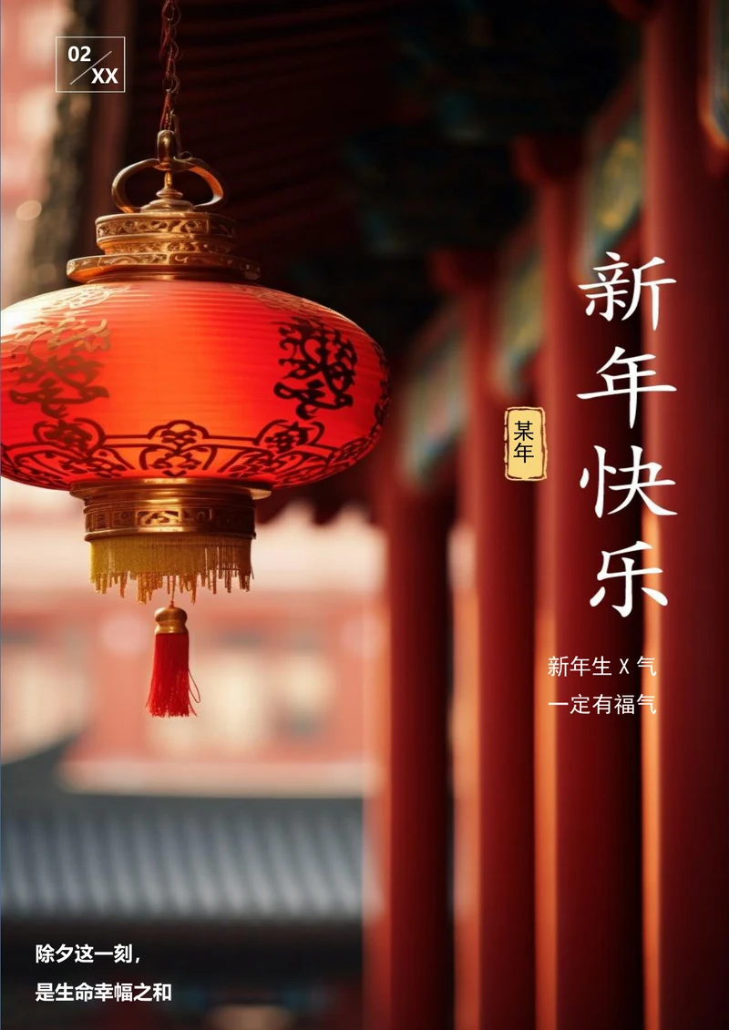 福气满满简约新年海报