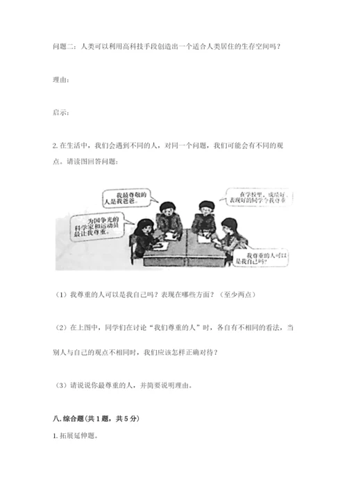 部编版六年级下册道德与法治期末测试卷及完整答案【名校卷】.docx