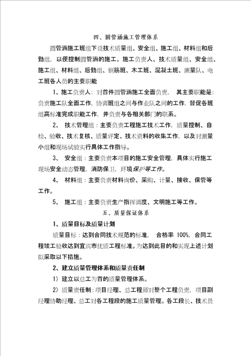 混凝土涵管平口管安装方案共11页